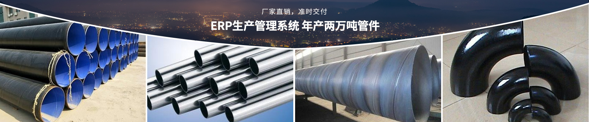 鋼宇ERP生產(chǎn)管理系統(tǒng)年產(chǎn)兩萬噸管件 廠家直銷 準時交付